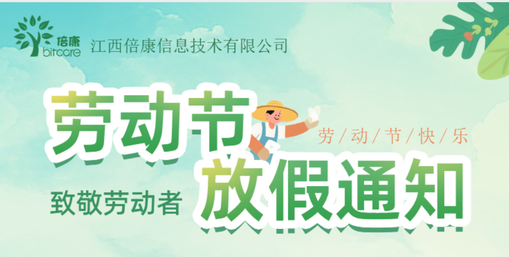 2025年五一劳动节假期安排